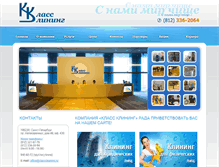 Tablet Screenshot of classcleaning.ru